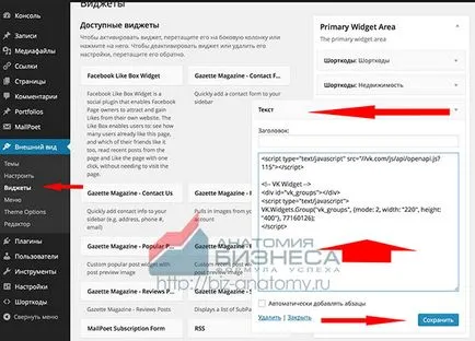 Widget групи Vkontakte тайни, за да инсталират и конфигурират!