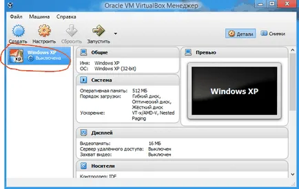 Virtualbox - как да се използват