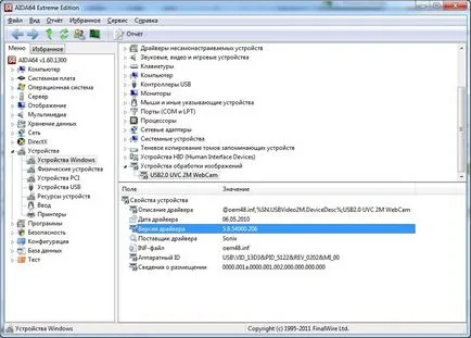 Изключване на камерата на Windows 7