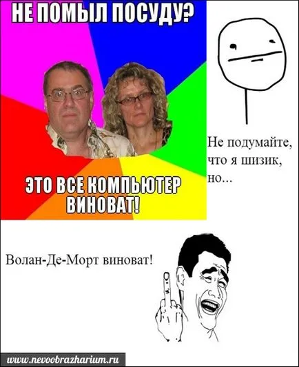 Виновни Лорд Волдемор!
