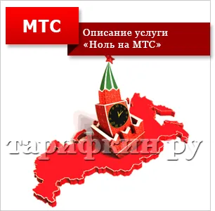 Всички опции MTS 