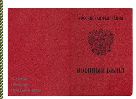 Военни ID, как и къде да се получи военна карта
