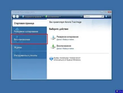 Възстановяване на Виктория твърд диск, Acronis, Recuva