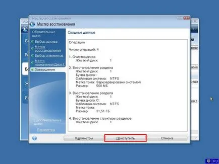 Възстановяване на Виктория твърд диск, Acronis, Recuva