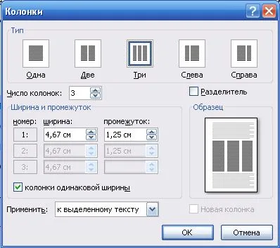 Word 2007, създаването на колони