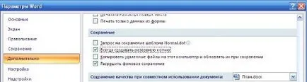 Word 2007 Автоматичното