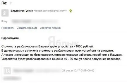 Hacked за Apple, какво да се прави в този случай - на истинска история, iphone новината, IPAD и Mac