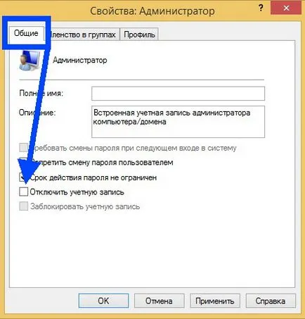 Въведете В Windows 7 като администратор