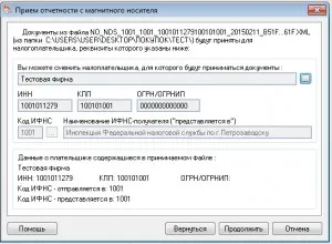 Изтегляне на XML файл в VLSI и данъкоплатците Юл