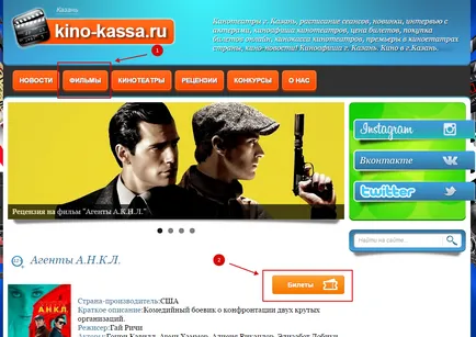 Книга и да закупите билети за кино онлайн през интернет, постери на кината бокс-офис,