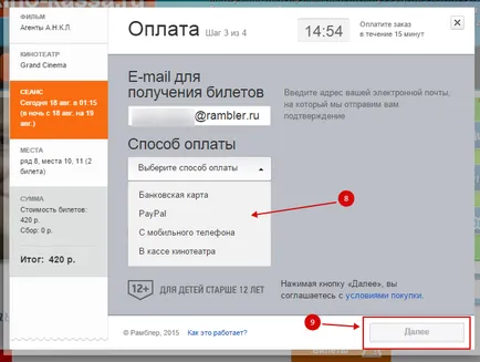 Книга и да закупите билети за кино онлайн през интернет, постери на кината бокс-офис,