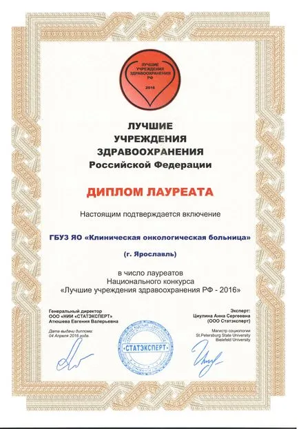 Регионална Clinical Oncology болница Ярославъл