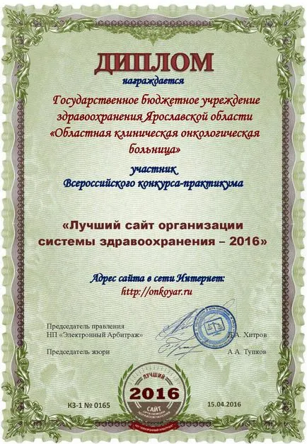 Регионална Clinical Oncology болница Ярославъл
