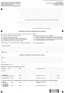 Молба за отпуск по болест FSS