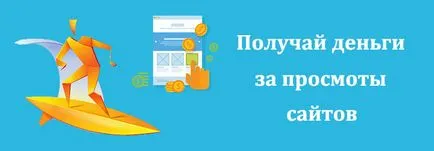 Печалбата за гледане на реклама в интернет