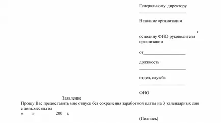 Молба за отпуск без заплащане - изтеглите образец (изтегли) Молба за отпуск без заплащане - изтеглите образец