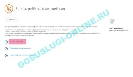 Писане в детската градина чрез публични услуги