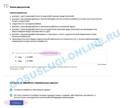 Писане в детската градина чрез публични услуги