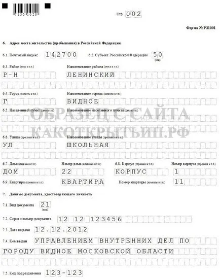 Заявление за регистрация на ООН