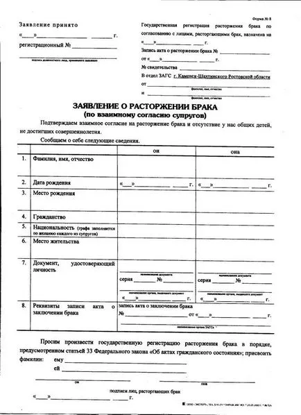 Молба за развод през 2017 г. шаблон проба и искова молба до съда, изявлението, в присъствието на (претенция) Молба за развод през 2017 г. шаблон проба и искова молба до съда, изявлението, в присъствието на