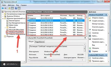 Windows 7 как да се използва регистъра на събитията и почистване (почистване) Event Log прозорци 7 как да се използва и за почистване