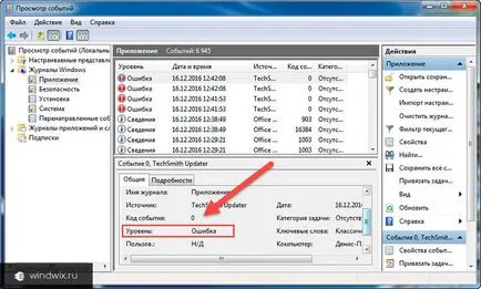 Windows 7 как да се използва регистъра на събитията и почистване (Windows) Event Log прозорци 7 как да се използва и за почистване