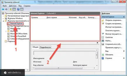 Windows 7 как да се използва регистъра на събитията и почистване (събития) Event Log прозорци 7 как да се използва и за почистване