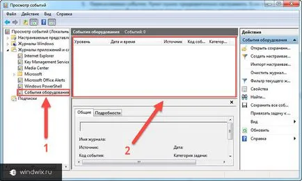 Windows 7 как да се използва регистъра на събитията и почистване (събития) Event Log прозорци 7 как да се използва и за почистване