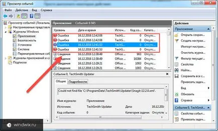 Windows 7 как да се използва регистъра на събитията и почистване (събития) Event Log прозорци 7 как да се използва и за почистване