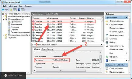 Windows 7 как да се използва регистъра на събитията и почистване (почистване) Event Log прозорци 7 как да се използва и за почистване