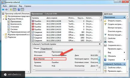 Windows 7 как да се използва регистъра на събитията и почистване (събития) Event Log прозорци 7 как да се използва и за почистване