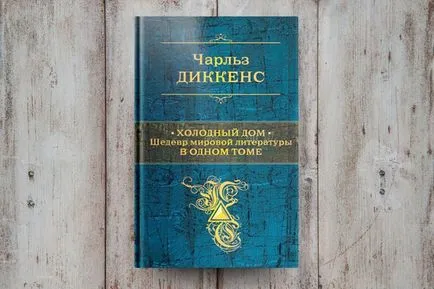 Как да четем Дикенс