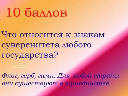 10 точки, който се отнася за знаците на суверенитета на всяка държава - представяне 131913-4