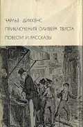 Как да четем Дикенс
