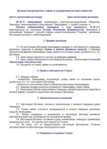 Как се прави заем от основателя