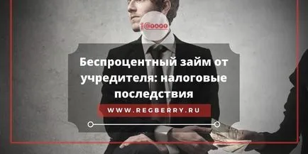 Как се прави заем от основателя Как се прави заем от основателя
