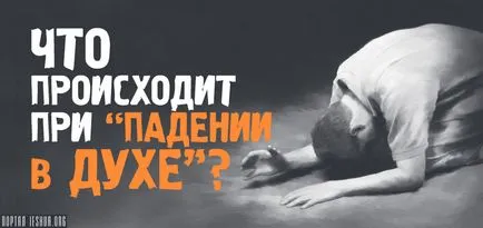 Докато мъжът падна