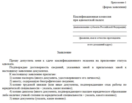 Как да стане адвокат
