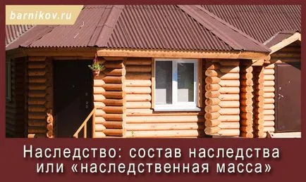 Тази част от наследството