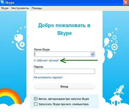 Какво е Skype адреси