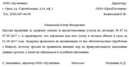 Как се прави бизнес писмо