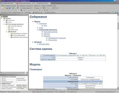 Ansys го Workbench