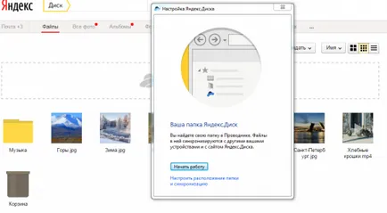 Как да качвате файлове на Yandex хора
