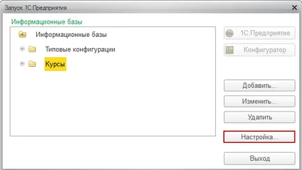 Как да добавите конфигурация