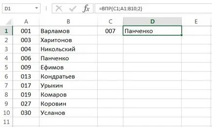 Както във формула Eksel