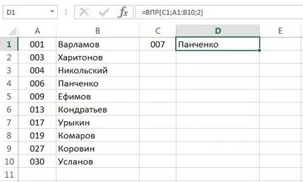 Както във формула Eksel