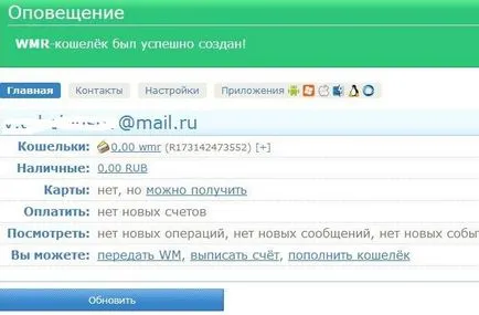 Как да отворите портфейли WebMoney