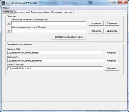 Как да използвате winlocker