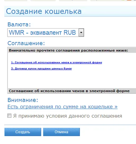 Как да отворите портфейли WebMoney