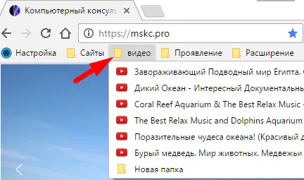 Как да добавите сайт към любимите